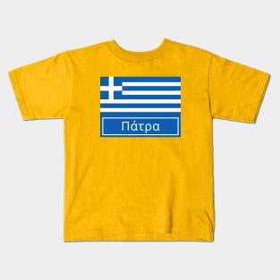 Patras Written in Greek Kids T-Shirt